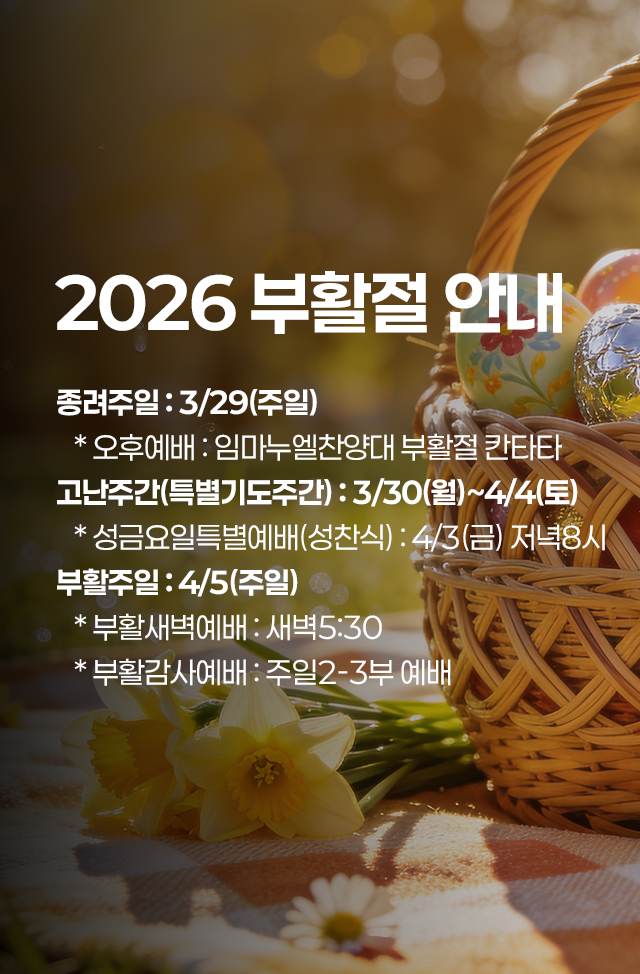 2026년부활절안내